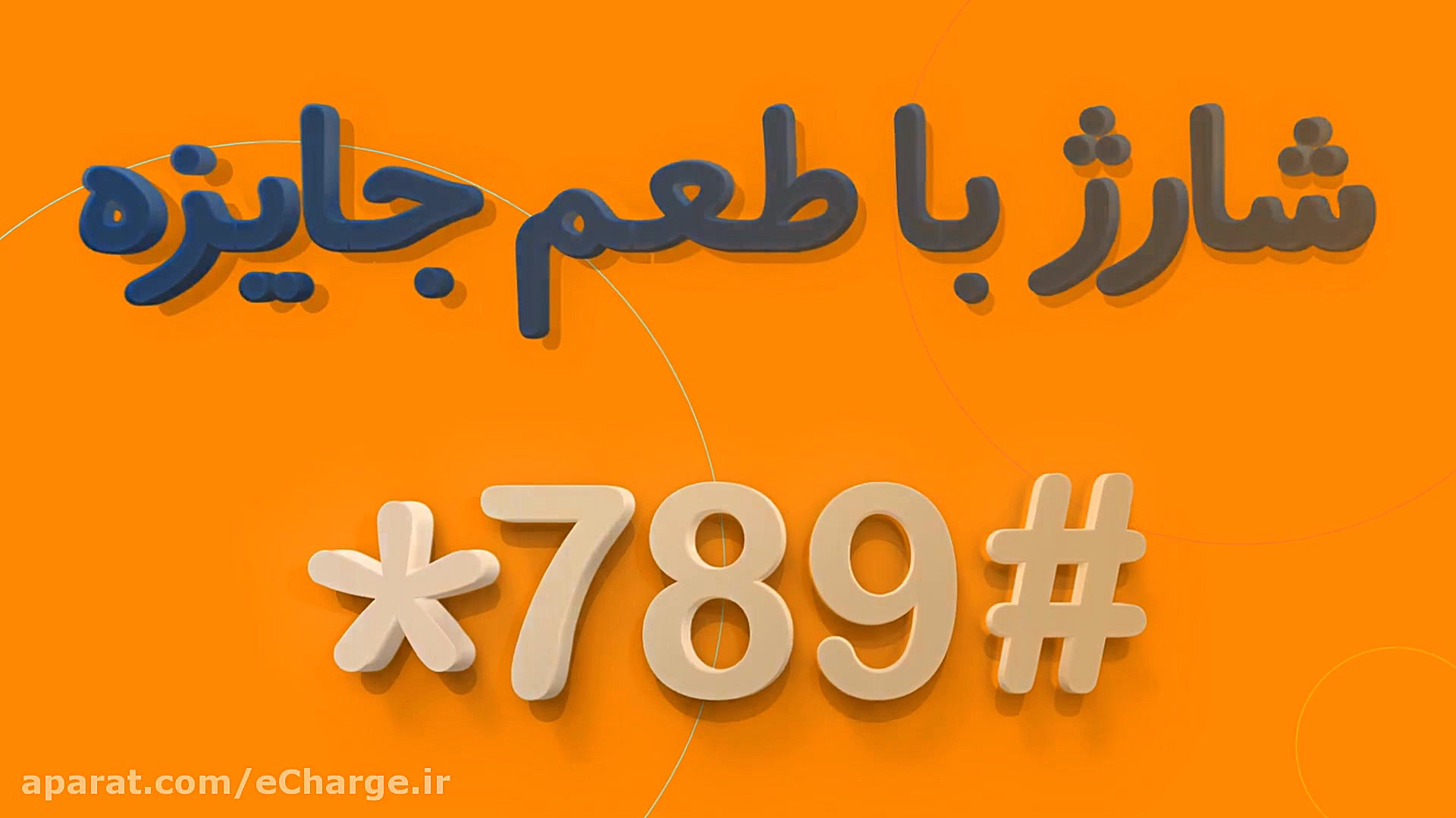 با 789 هم شارژ و اینترنت بخر ه...