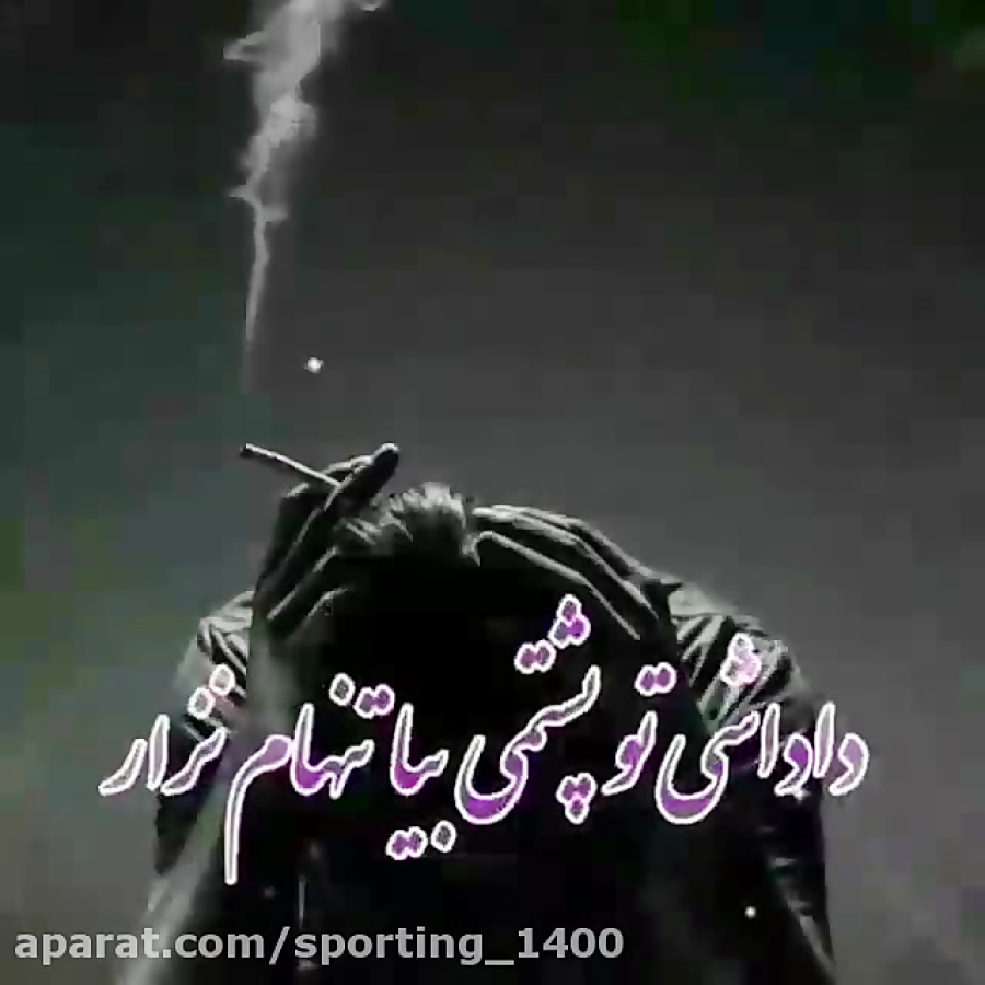 آهنگ داداشی  کلیپ داداشی