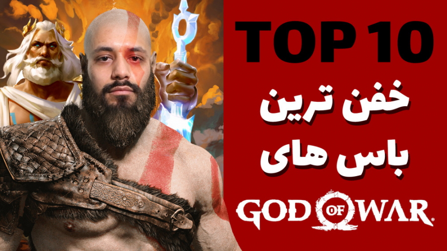 ده باس فایت معرکه و خشن سری گا...