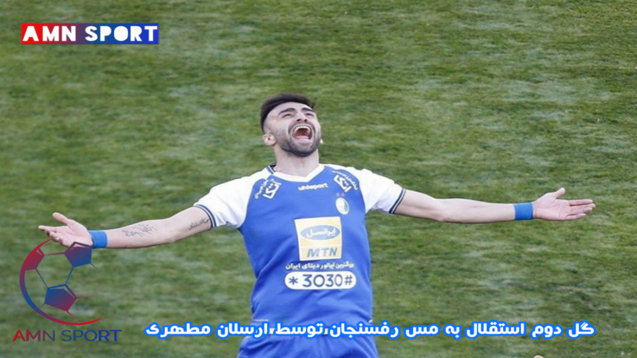 گل دوم استقلال به مس رفسنجان (...