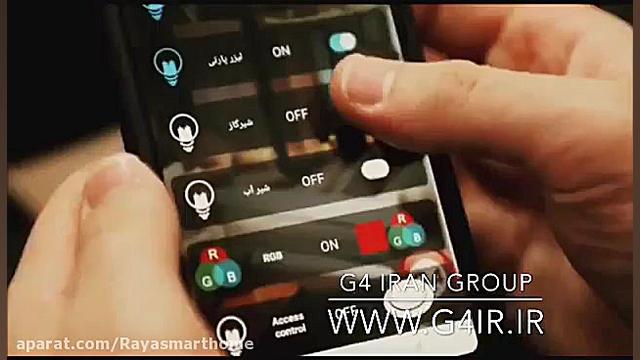 کنترل سیستم هوشمند خانه توسط گ...