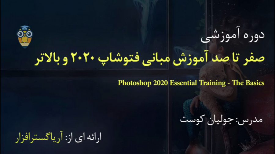 آموزش جامع مبانی فتوشاپ ۲۰۲۰ و...
