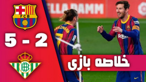 خلاصه بازی بارسلونا 5 2 رئال ب...