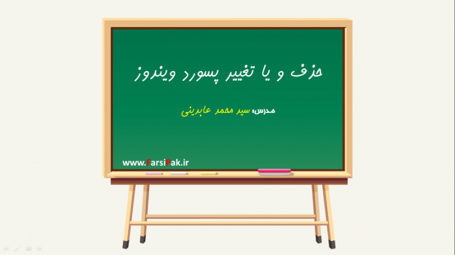 حذف پسورد ویندوز هک