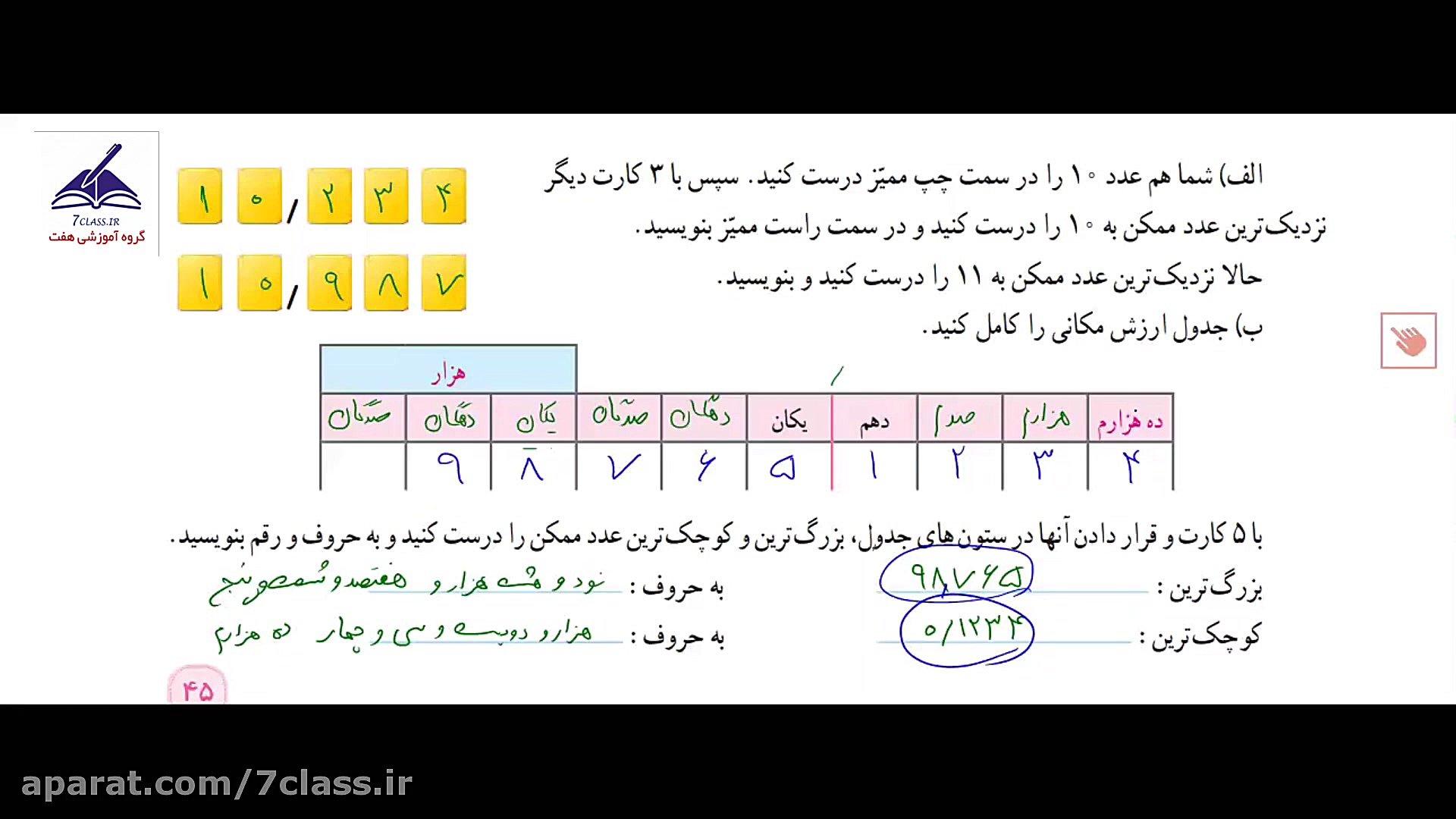 آموزش ریاضی ششم فصل کسرها فعال...