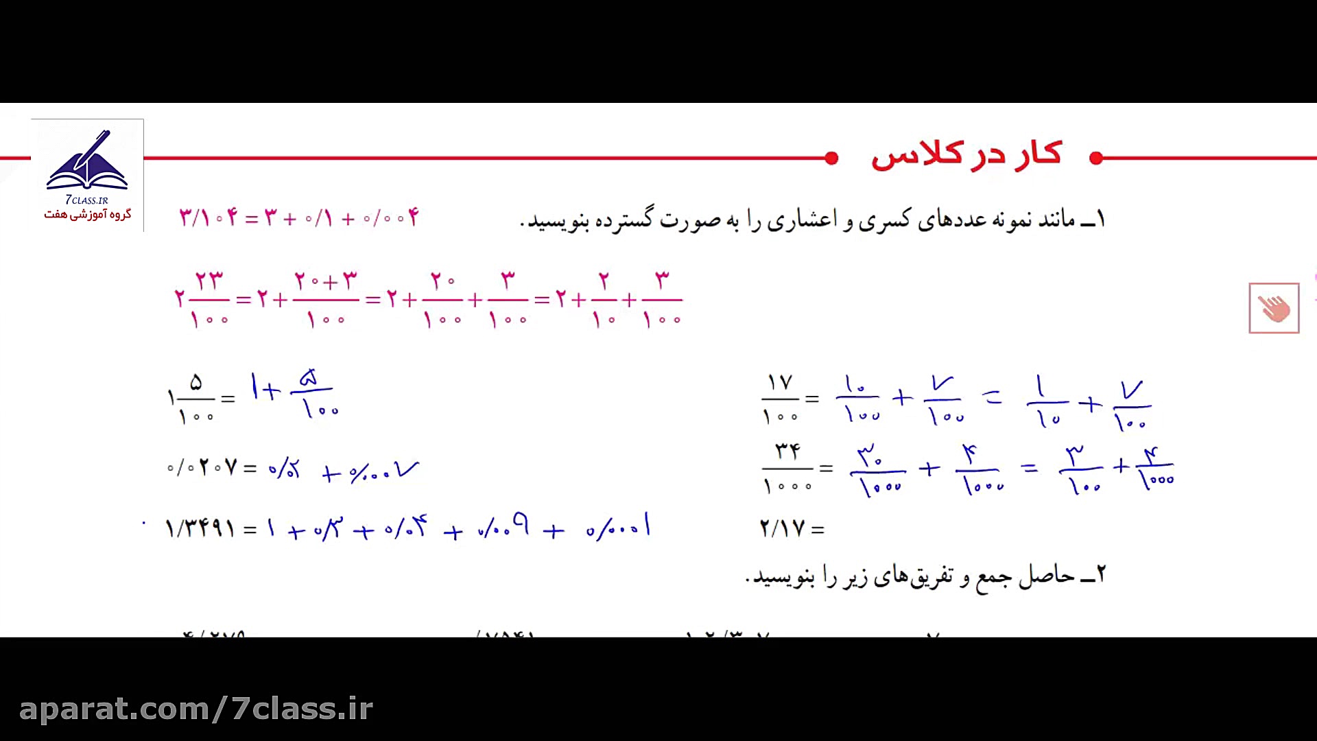 جواب کاردرکلاس صفحه 46 ریاضی ش...