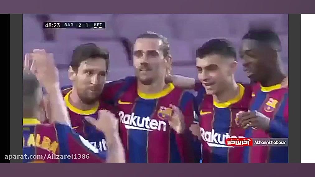 خلاصه بازی بارسلونا بتیس