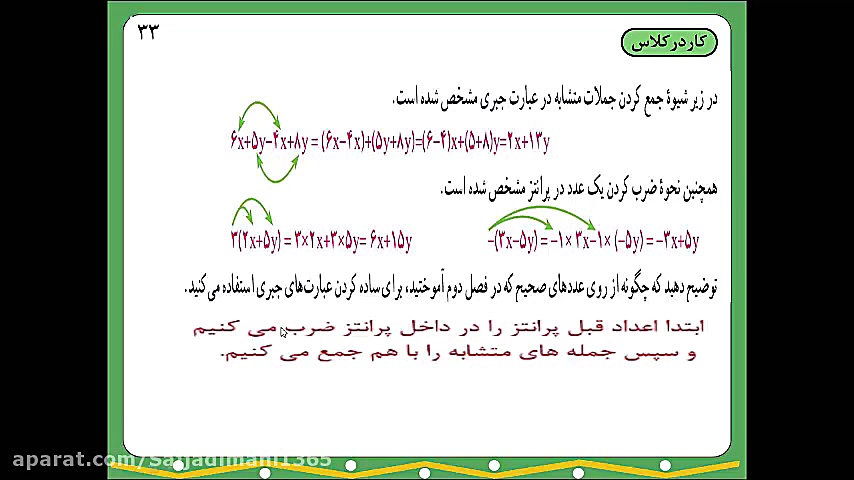 ریاضی هفتم درس دوم عبارت های ج...