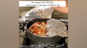 مرغ وحشی پارت یک