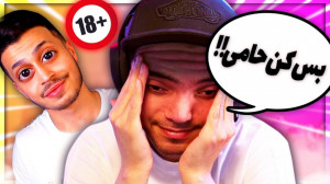 راز یا دروغ ولی حامی نمیذاره S...