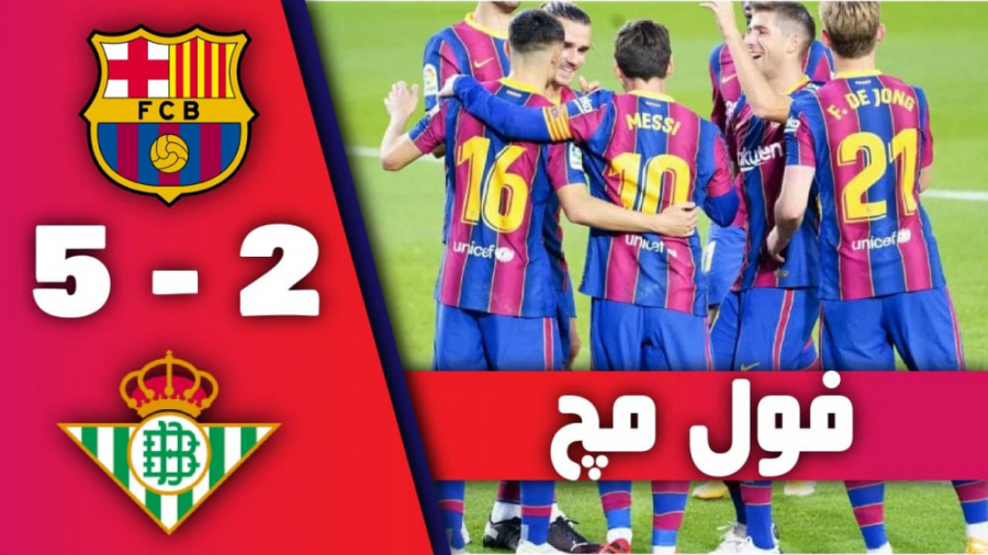 فول مچ بازی بارسلونا 5 2 رئال...