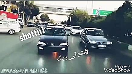  شوتی با اهنگ عربی