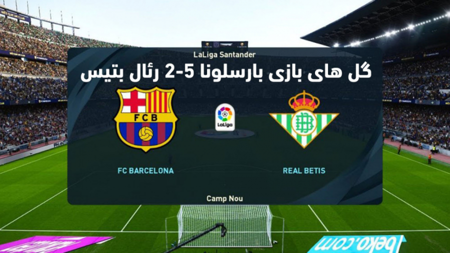 گل های بازی بارسلونا ۵ ۲ رئال...