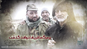 یادی از سردار شهید حاج قاسم سل...