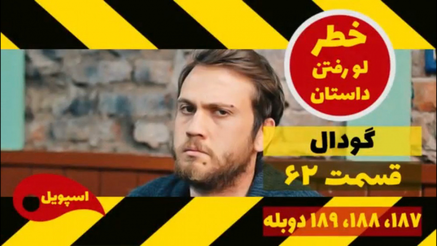 سریال گودال:قسمت ۶۲ زبان اصلی...