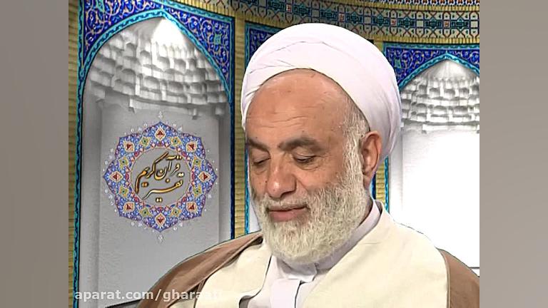 قرائتي  تفسير آيه 148 سوره آل...