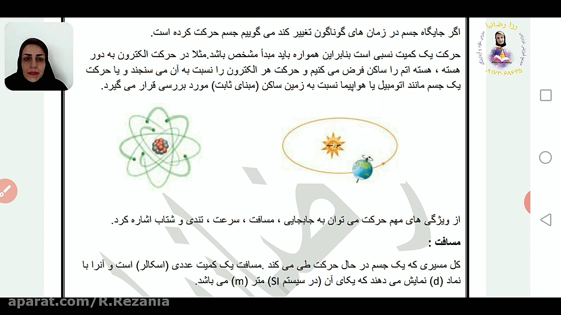 علوم نهم فصل 4 مسافت و جابجایی