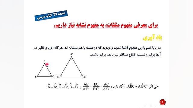 نسبت های مثلثاتی