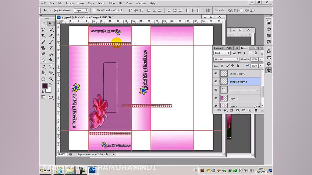آموزش بسته بندی در فتوشاپ