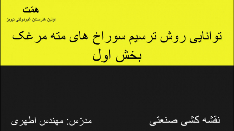 توانایی روش ترسیم سوراخ های مت...