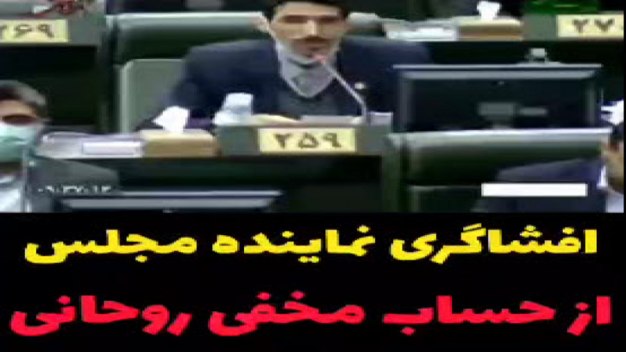 افشاگری نماینده مجلس از حساب م...