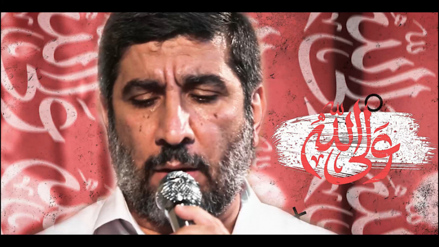 حاج مهدی سلحشور  سرود (علی مول...