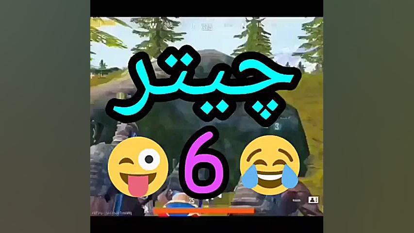 چیتر در پاپجی