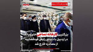 اخبار زیر سایه انتخابات آمریکا