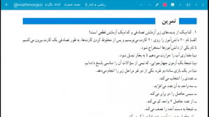 حل تمرین صفحه ۲۵ ریاضی و آمار...