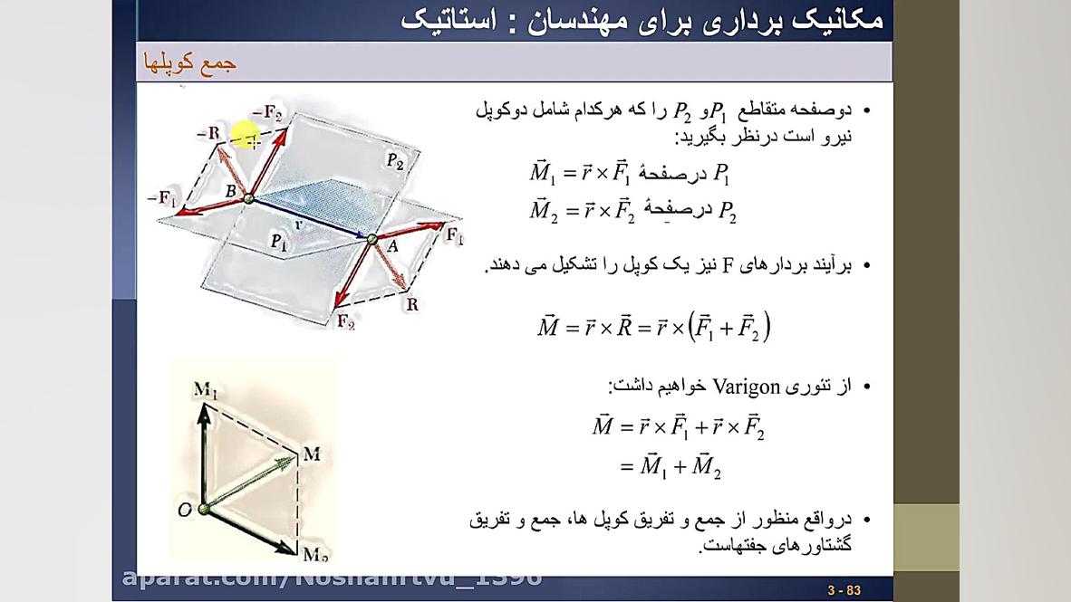 استاتیک کاردانی مکانیک خودرو ج...