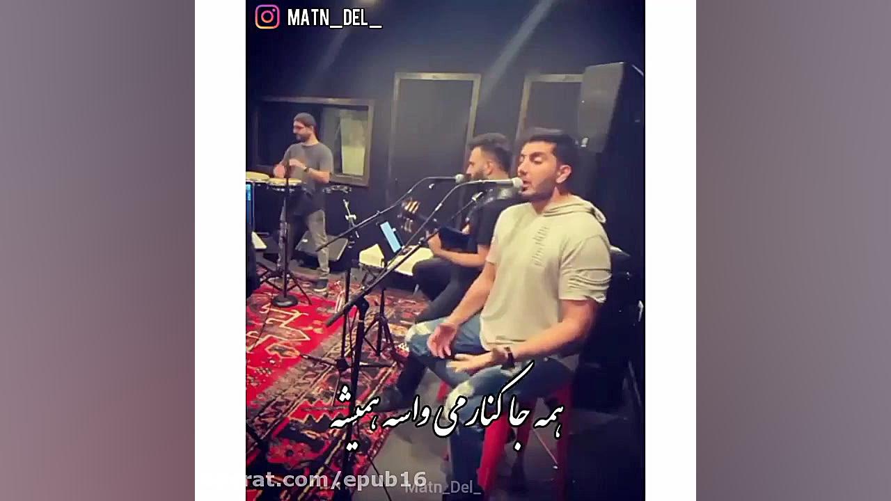 آهنگ احساسی فرزاد فرزین  وقتی...