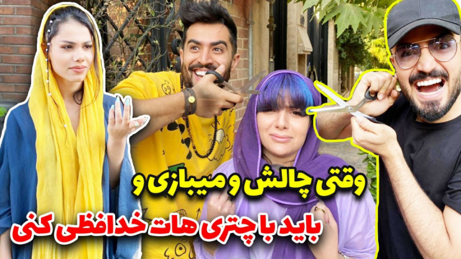 دختره سر چالش چتری هاشو باخت...