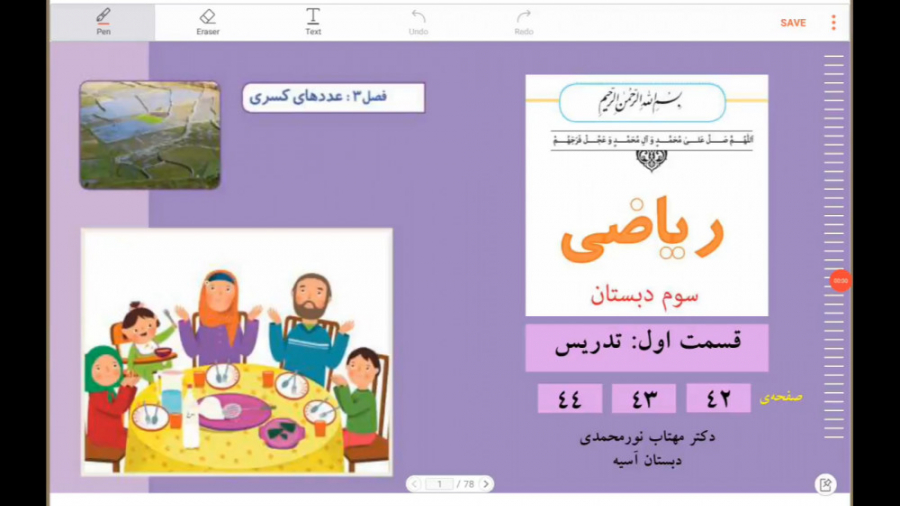 ریاضی سوم ابتدایی فصل سوم: عدد...