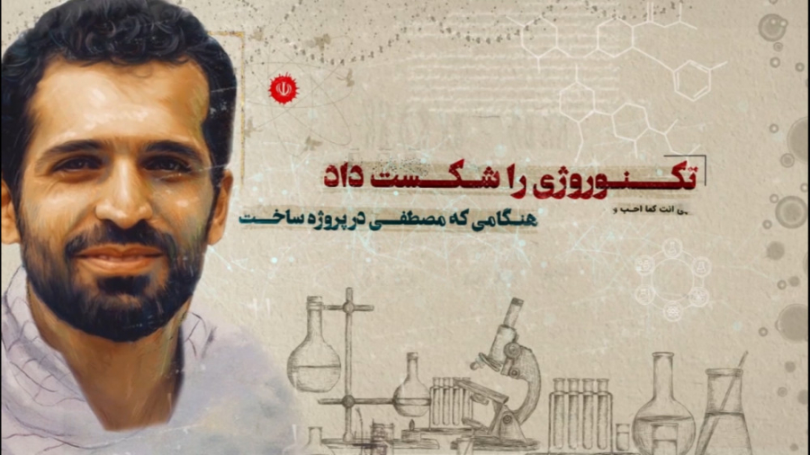 شهید مصطفی احمدی روشن