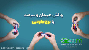 معرفی بازی «برج جادویی&r...