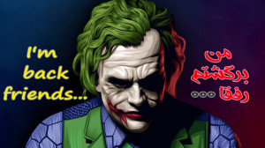 «جوکر» به ایران سف...