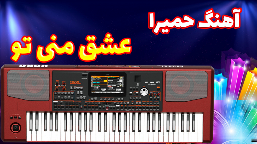 آهنگ شاد عشق منی تو از حمیرا |...