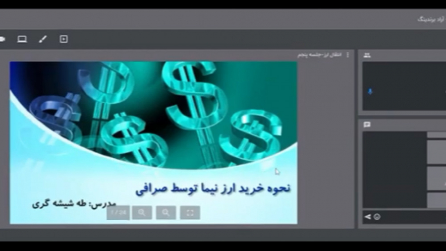 نحوه ی خرید ارز نیما توسط صراف...