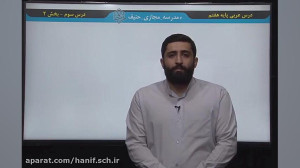 عربی هفتم درس3 قسمت دوم