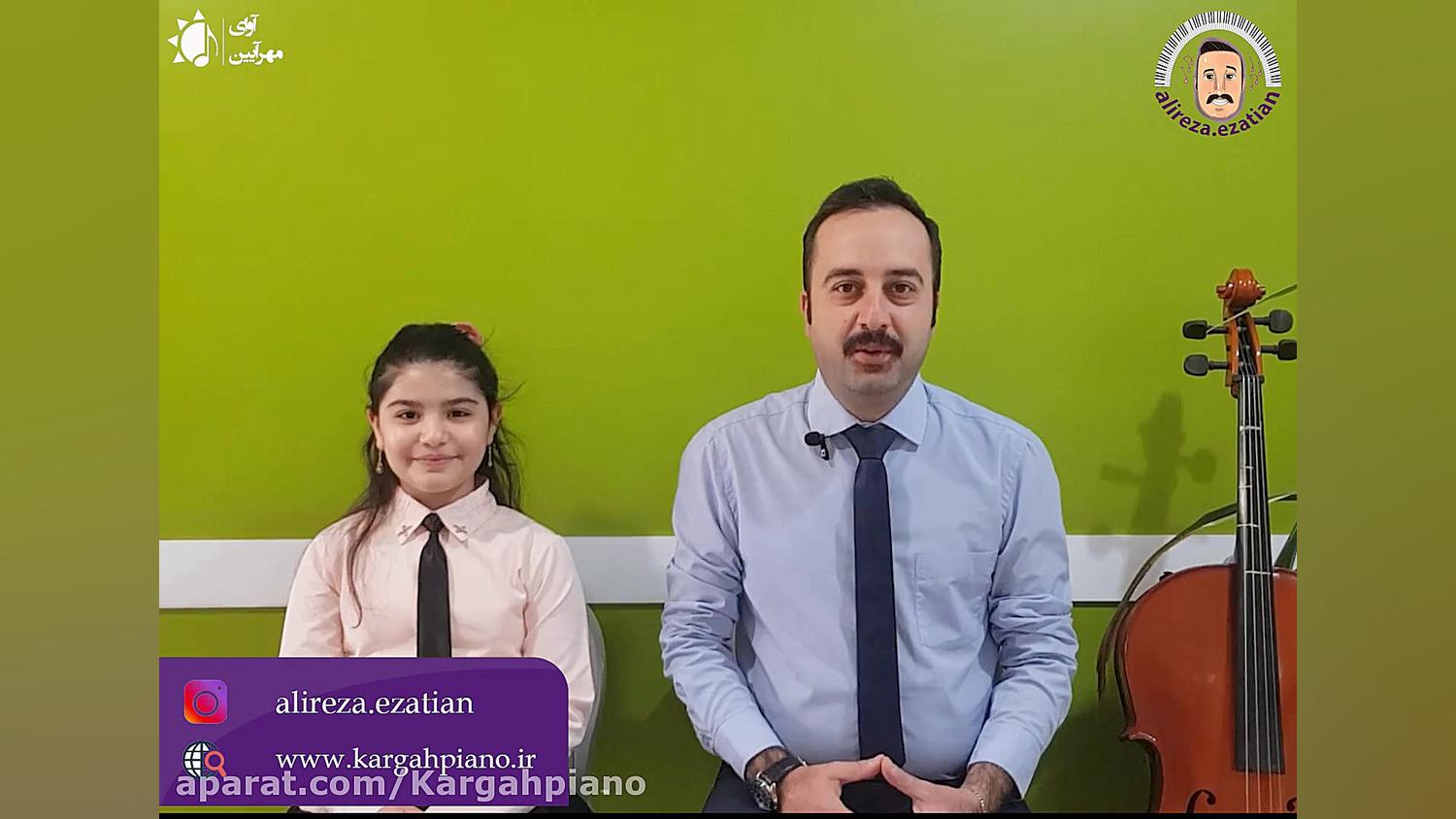 اموزش جلسه اول پیانو