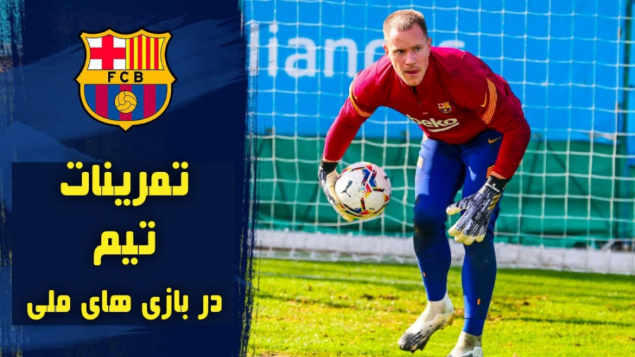 تمرینات بارسلونا در تعطیلات فی...