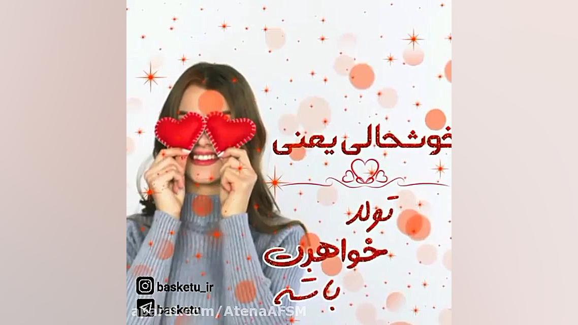 کلیپ تولدت مبارک ابجی