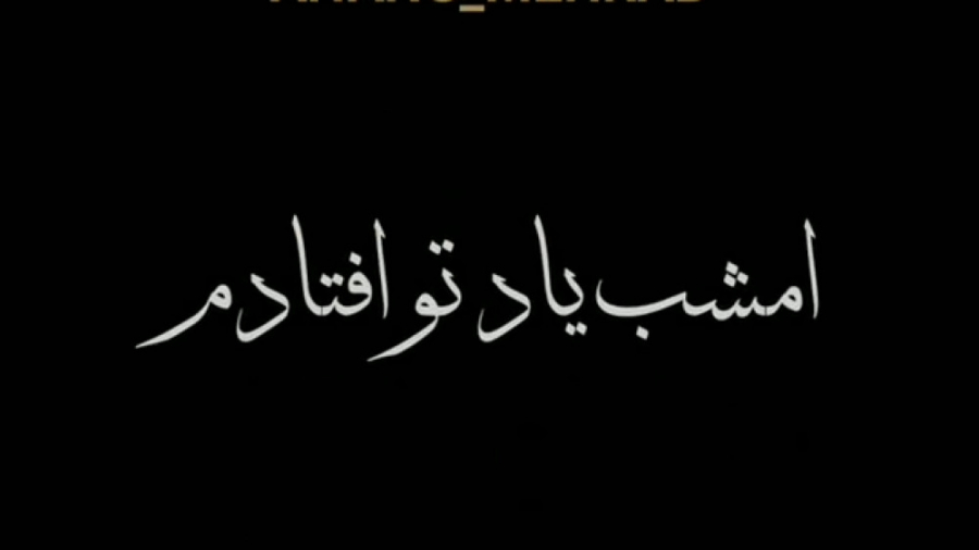 میکس احساسی   مهـــراب   شایدم...