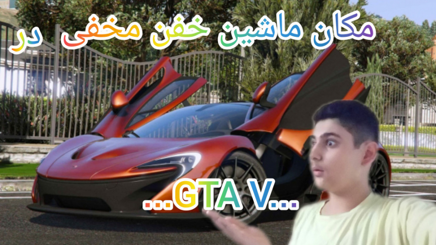 مکان بهترین وخفن ترین ماشین جی...