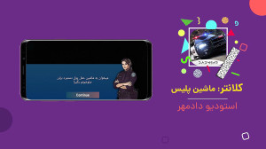 معرفی ویدیویی بازی کلانتر: ماش...