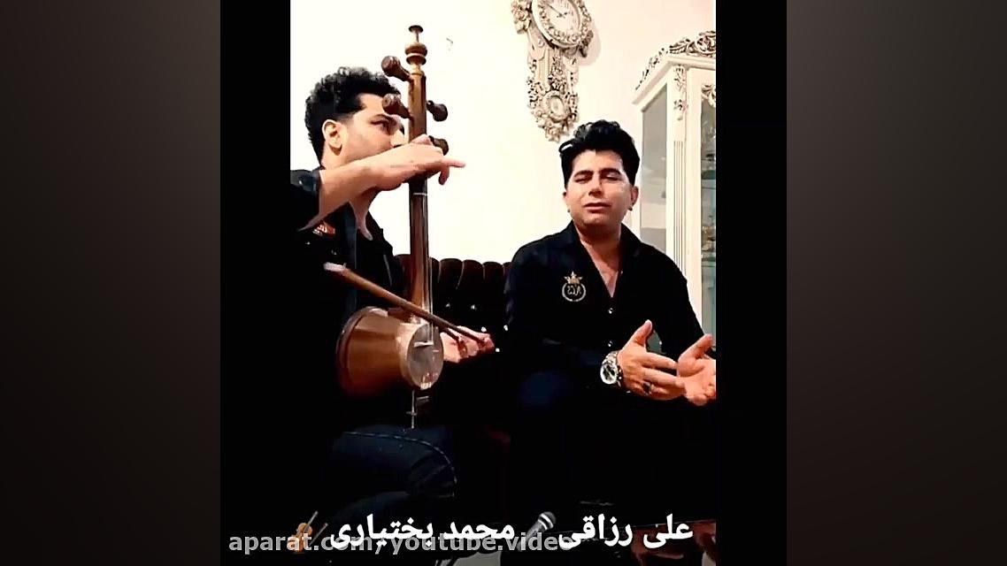 آهنگ جنجالی و زیبای بختیاری  ب...