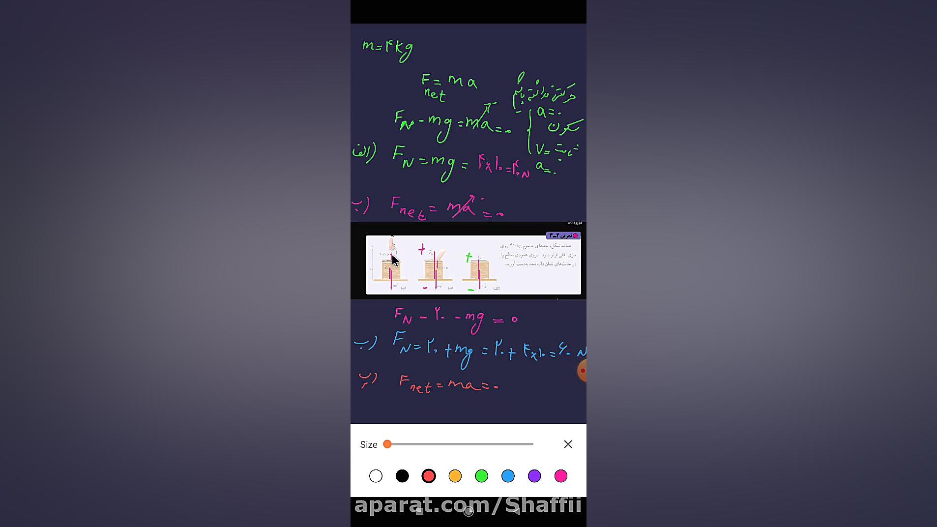 نیروی عمودی سطح فصل دوم فیزیک...