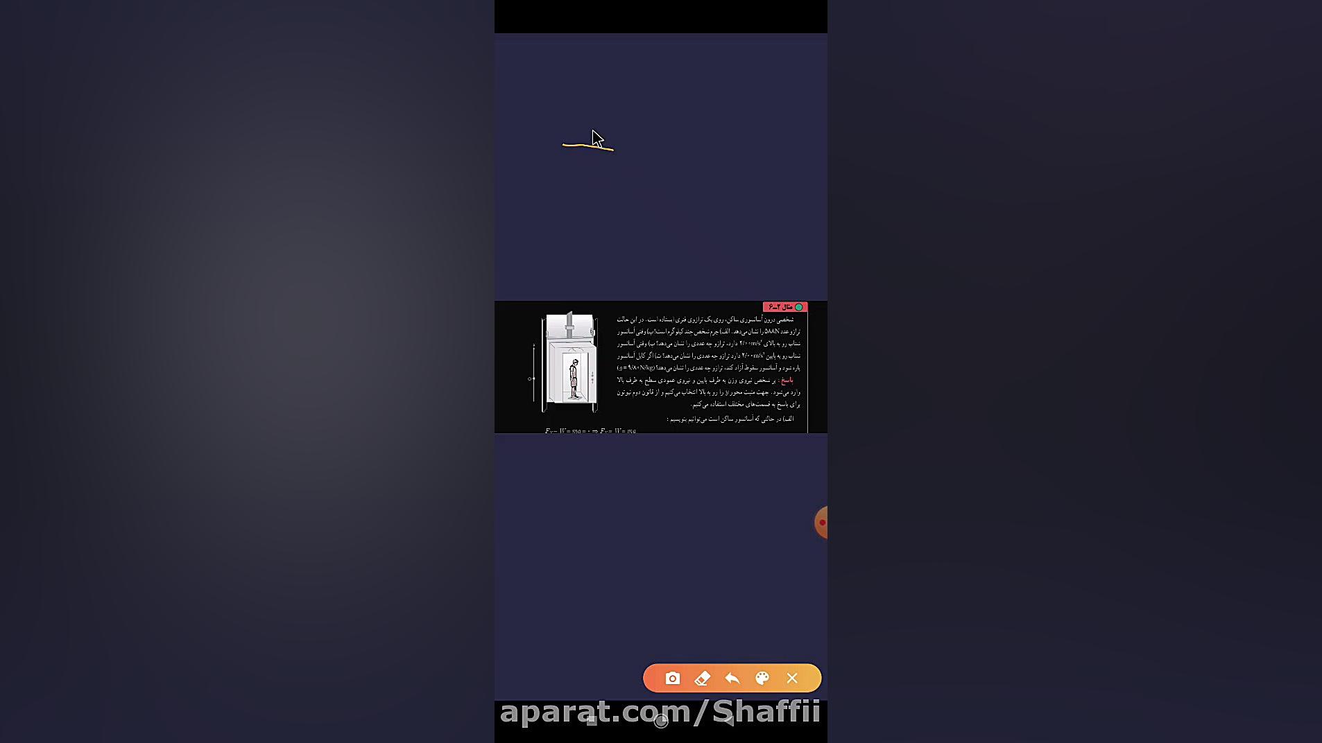 مثال ۲ ۶ نیروی وزن در آسانسور...