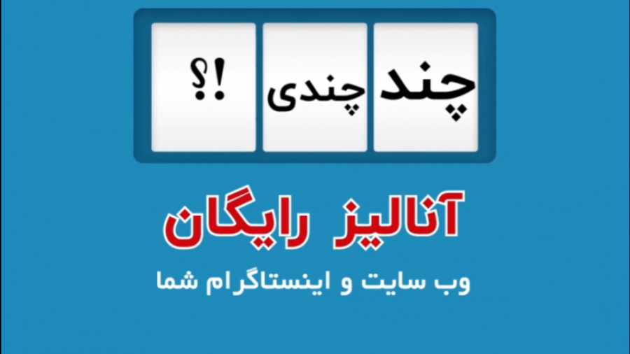 با کسب و کارت چند چندی؟