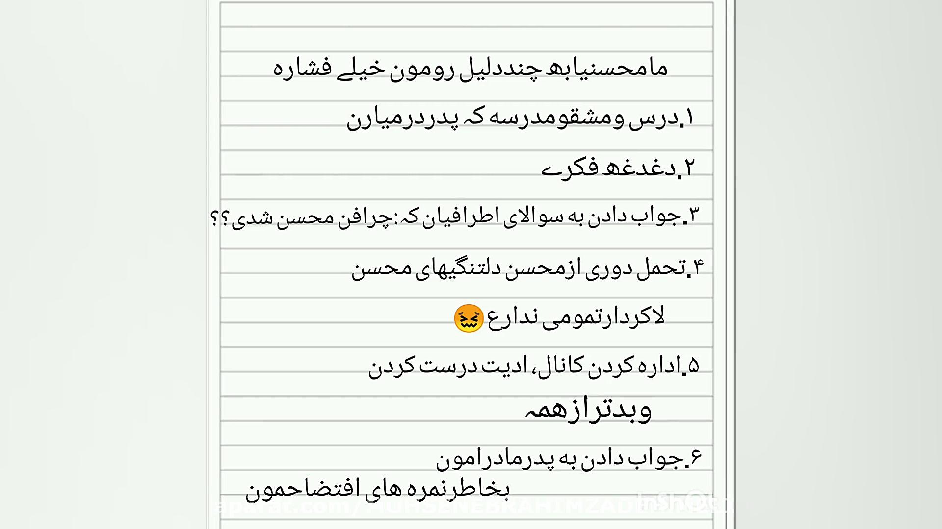 مشکلات ما محسنی ها